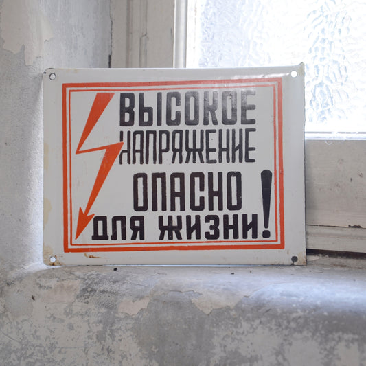 1970’s Soviet Russian Enamel Danger High Voltage - A